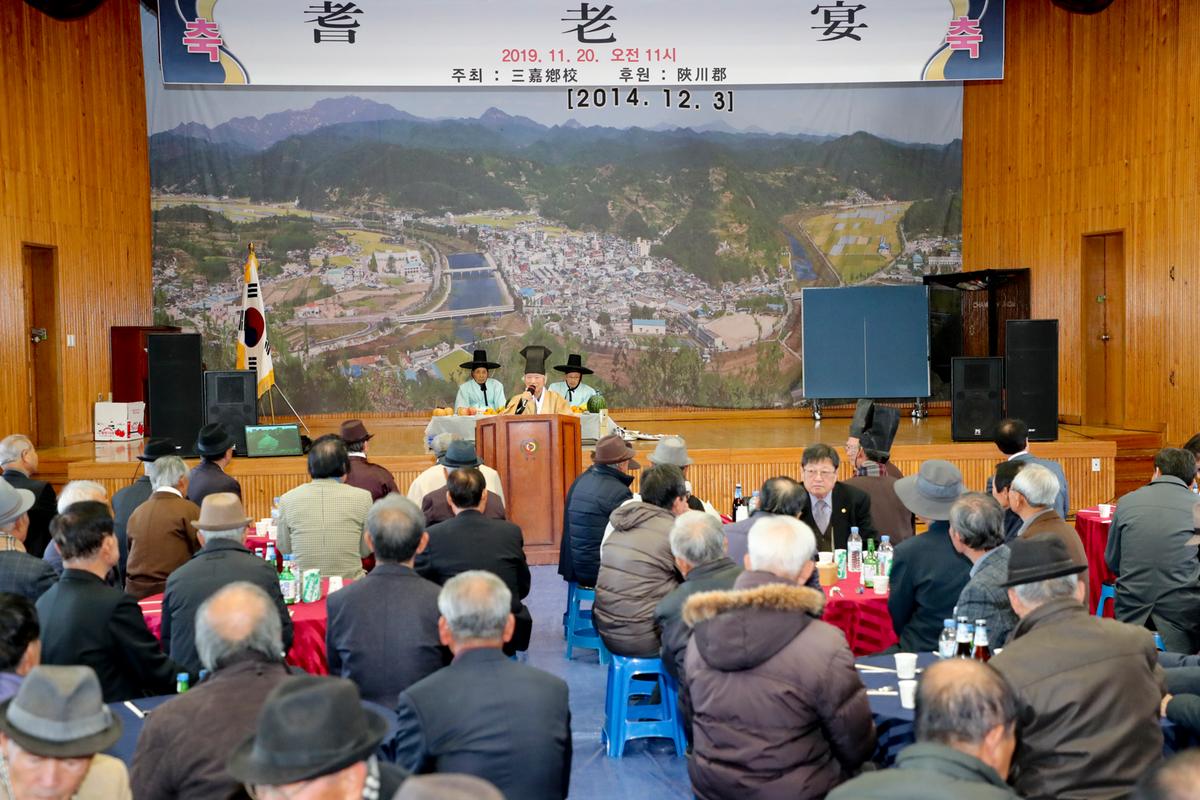 삼가향교 기로연 행사
