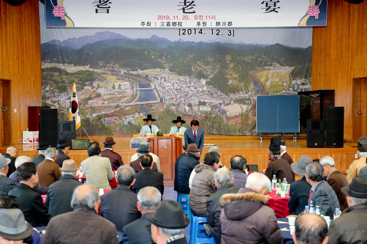 삼가향교 기로연 행사