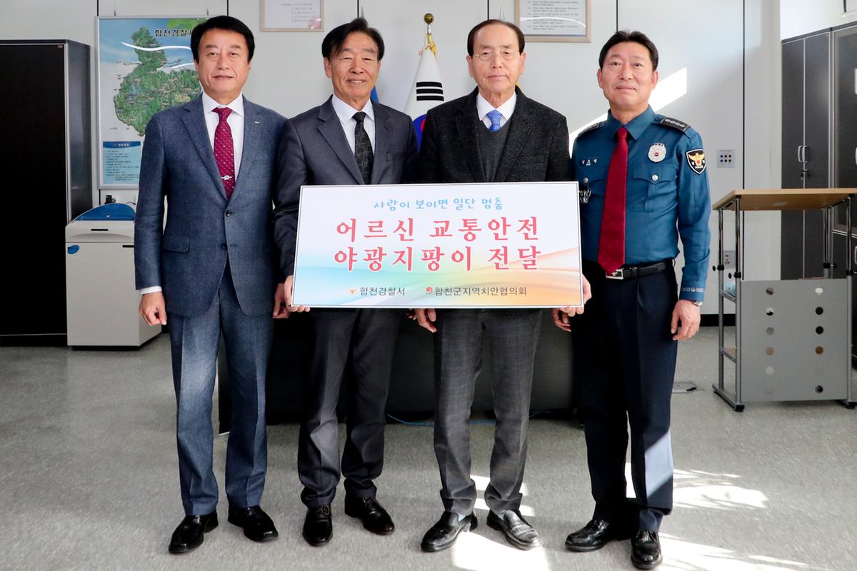 교통사고 예방을 위한 홍보물품 전달식