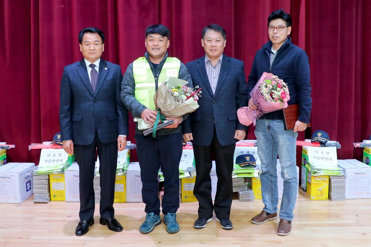합천군 자율방범연합대 한마음대회