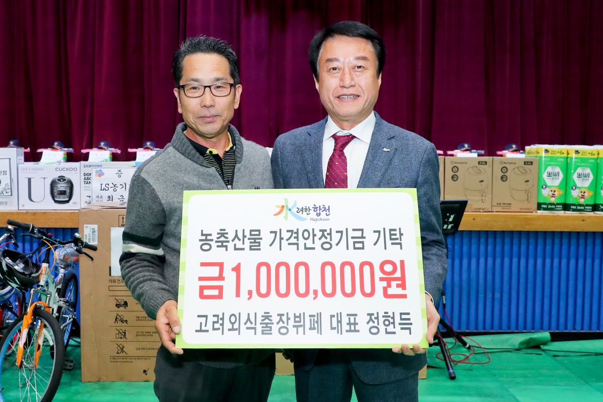 합천군 자율방범연합대 한마음대회