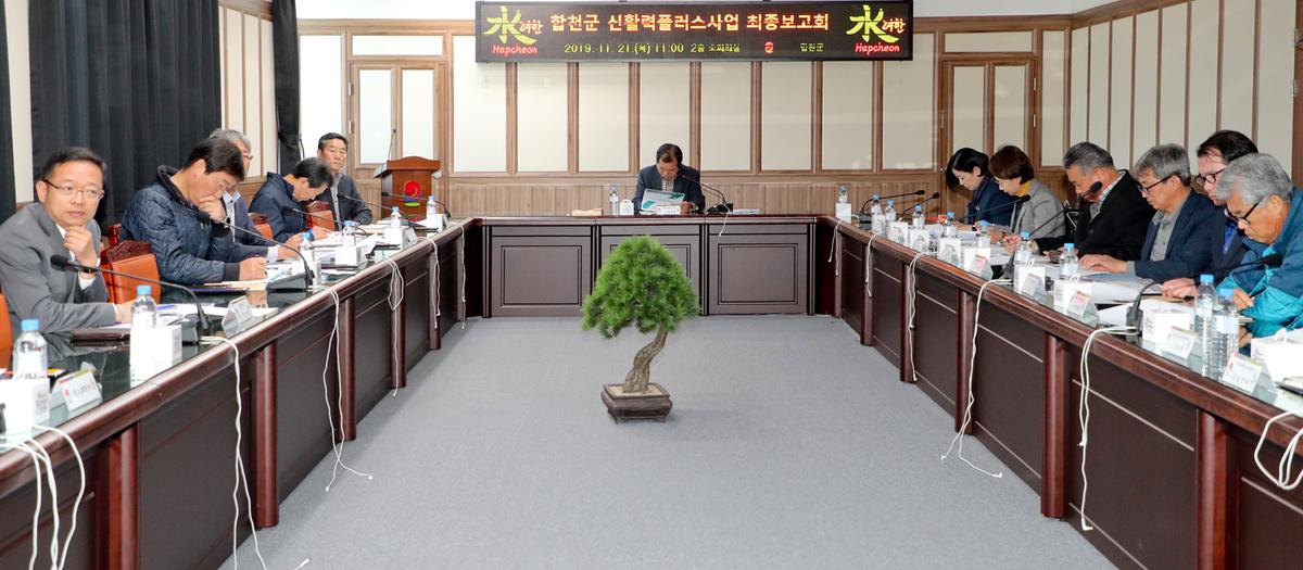 농촌신활력플러스사업 예비계획 최종보고회