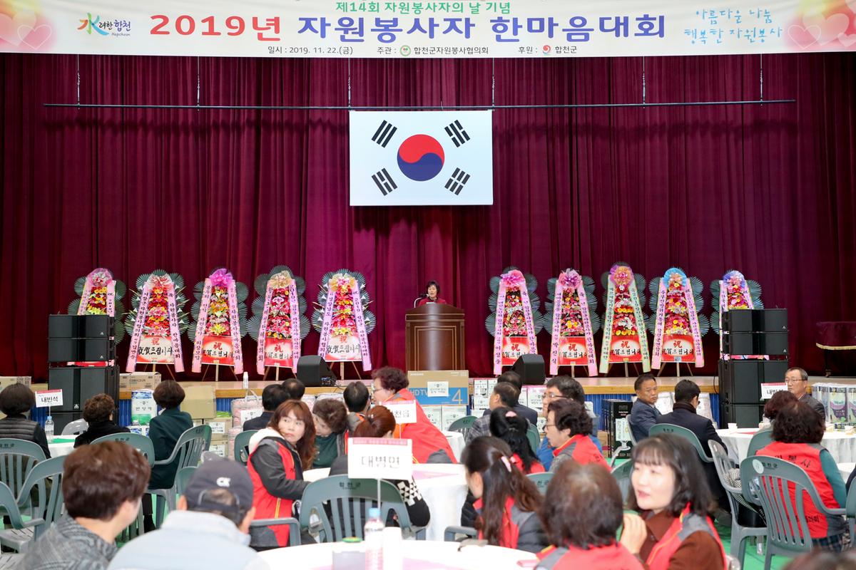 합천군 자원봉사자 한마음 대회