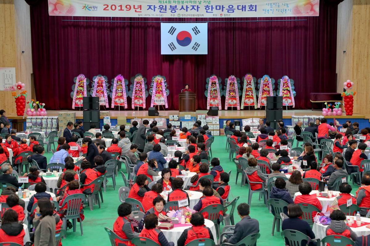 합천군 자원봉사자 한마음 대회