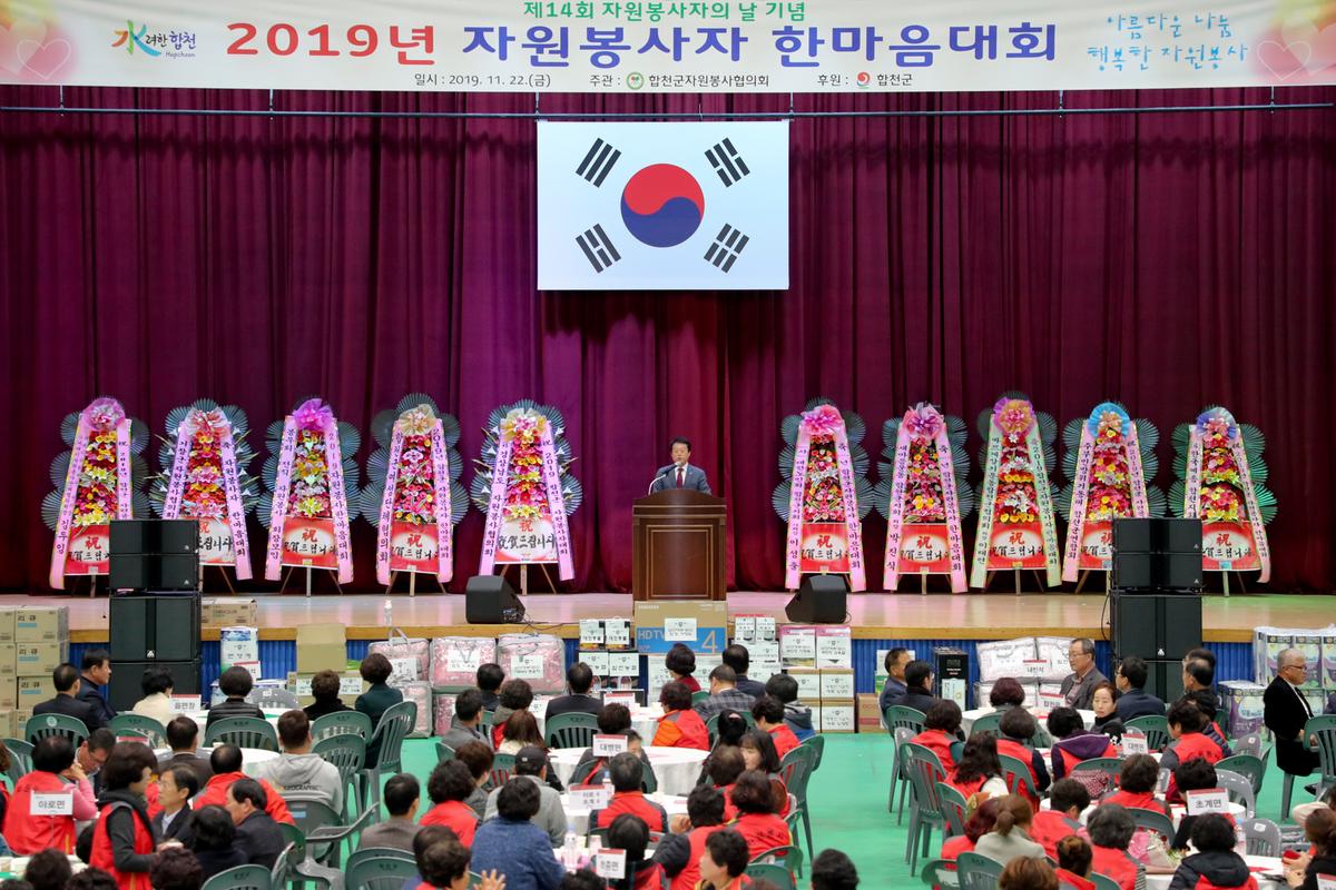 합천군 자원봉사자 한마음 대회