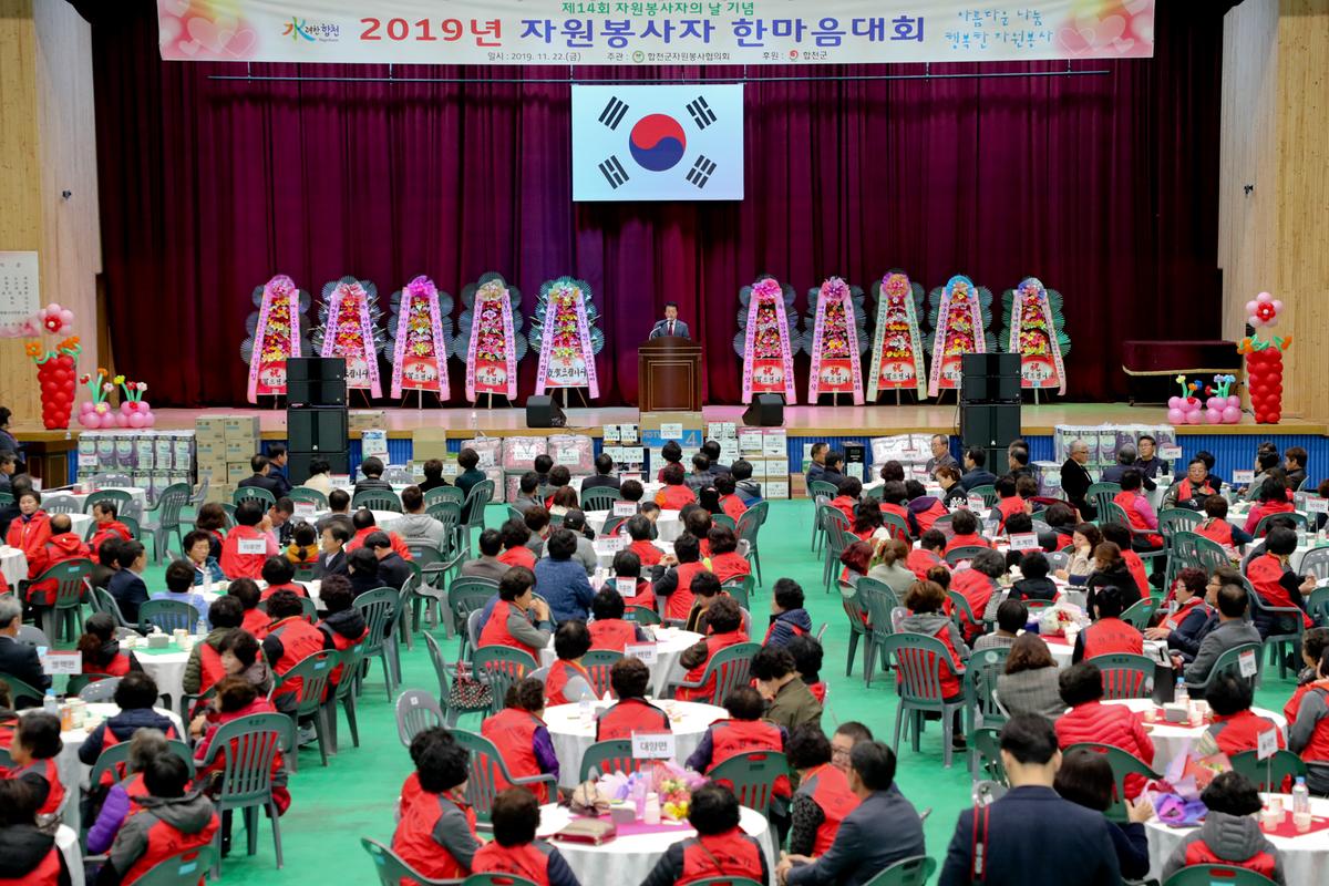 합천군 자원봉사자 한마음 대회