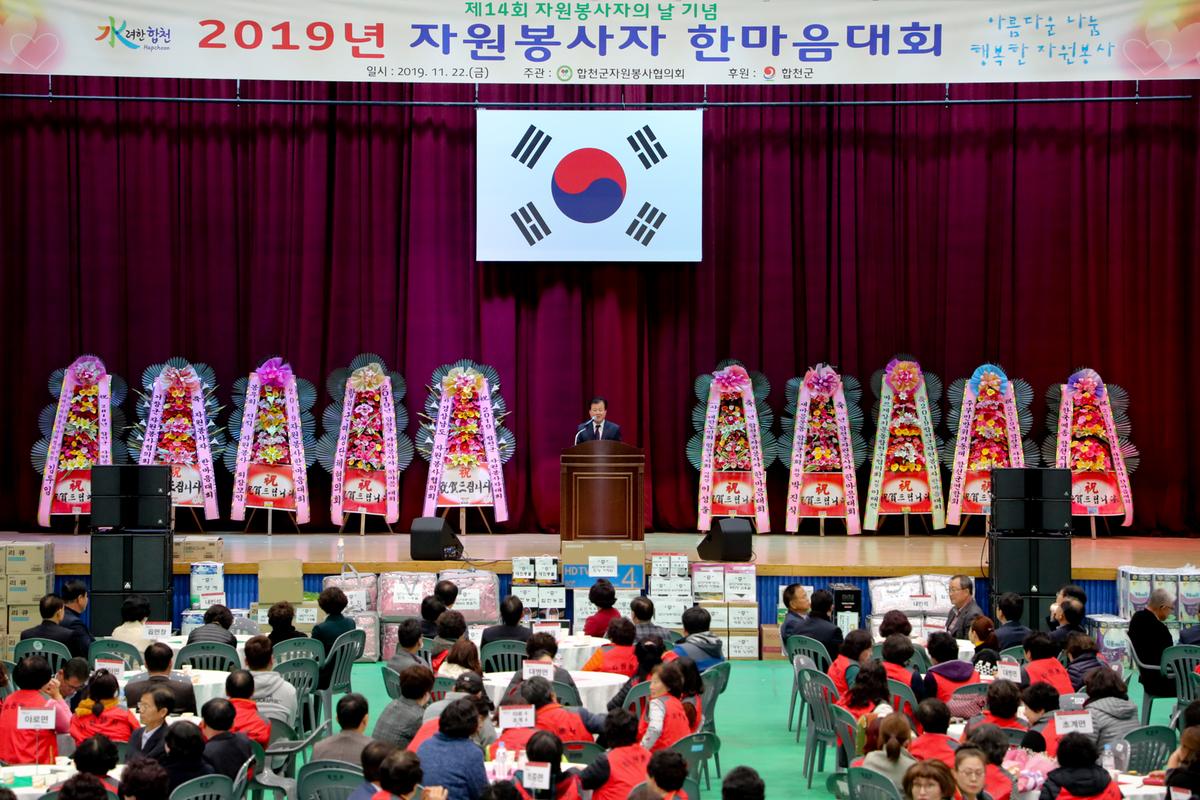 합천군 자원봉사자 한마음 대회