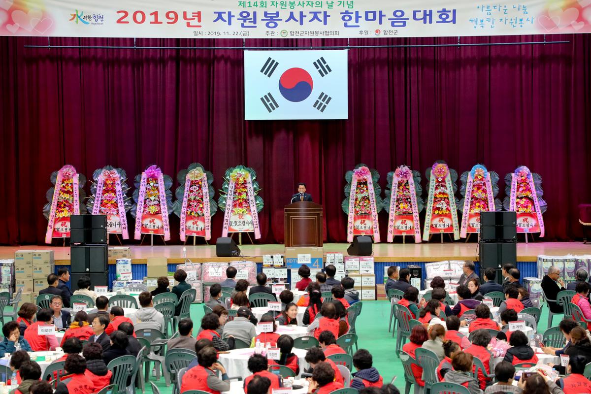 합천군 자원봉사자 한마음 대회
