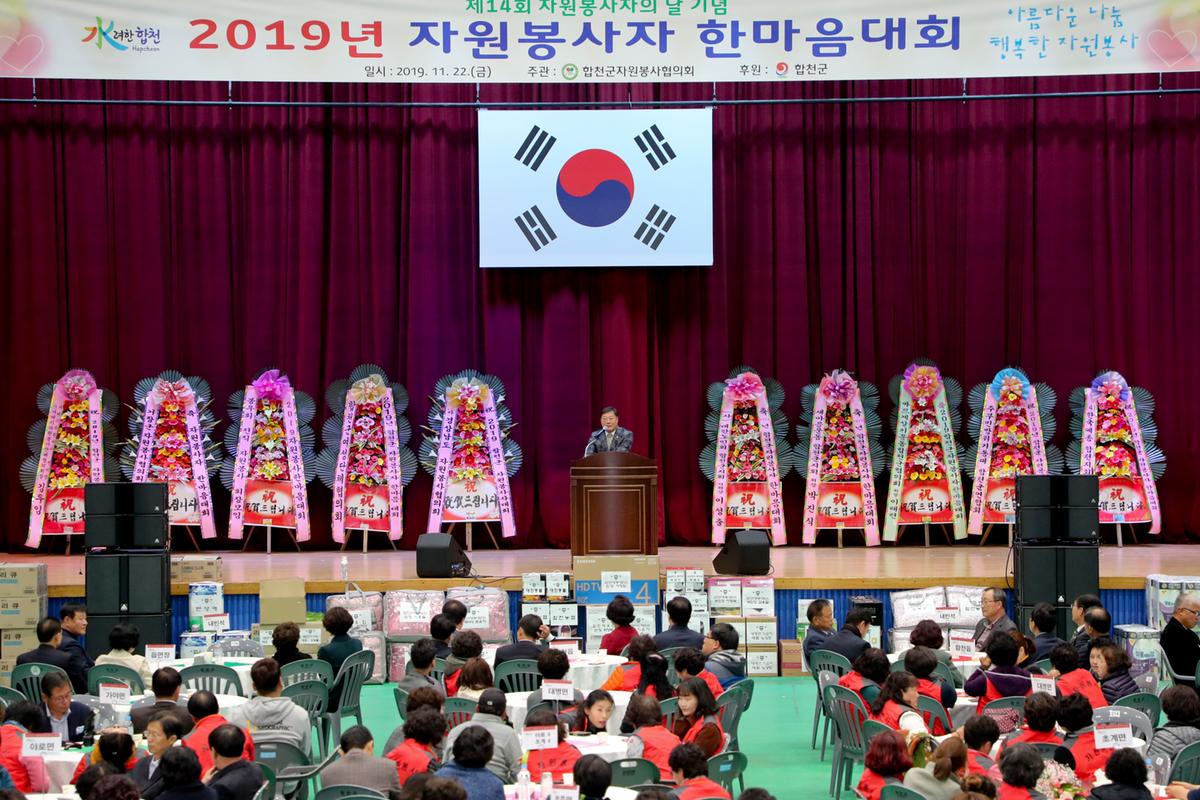 합천군 자원봉사자 한마음 대회
