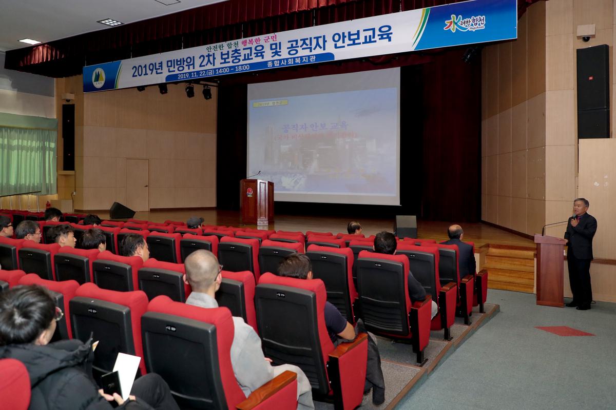 하반기 공직자 안보교육 및 민방위대원 보충교육