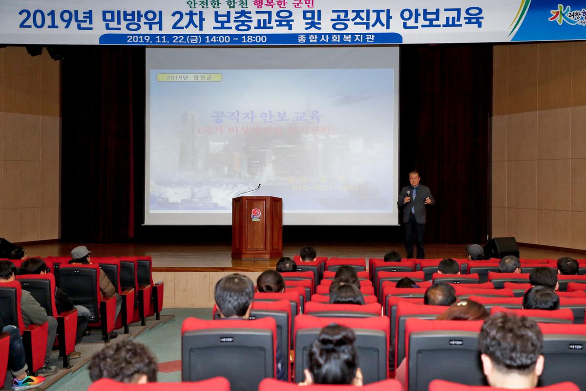 하반기 공직자 안보교육 및 민방위대원 보충교육