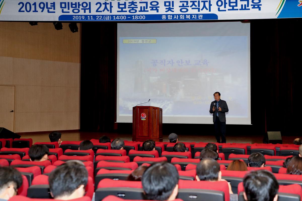 하반기 공직자 안보교육 및 민방위대원 보충교육