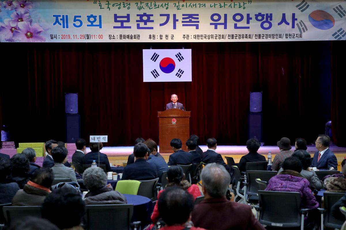 2019년 보훈가족 위안행사
