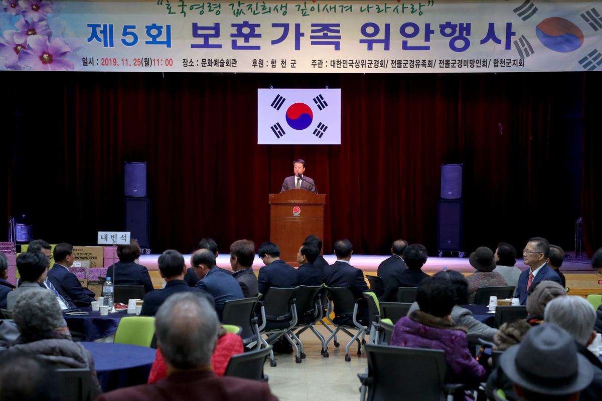 2019년 보훈가족 위안행사