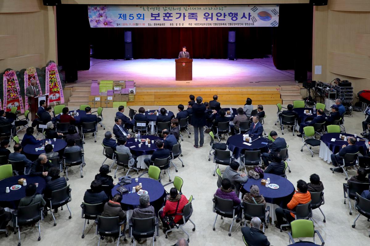 2019년 보훈가족 위안행사