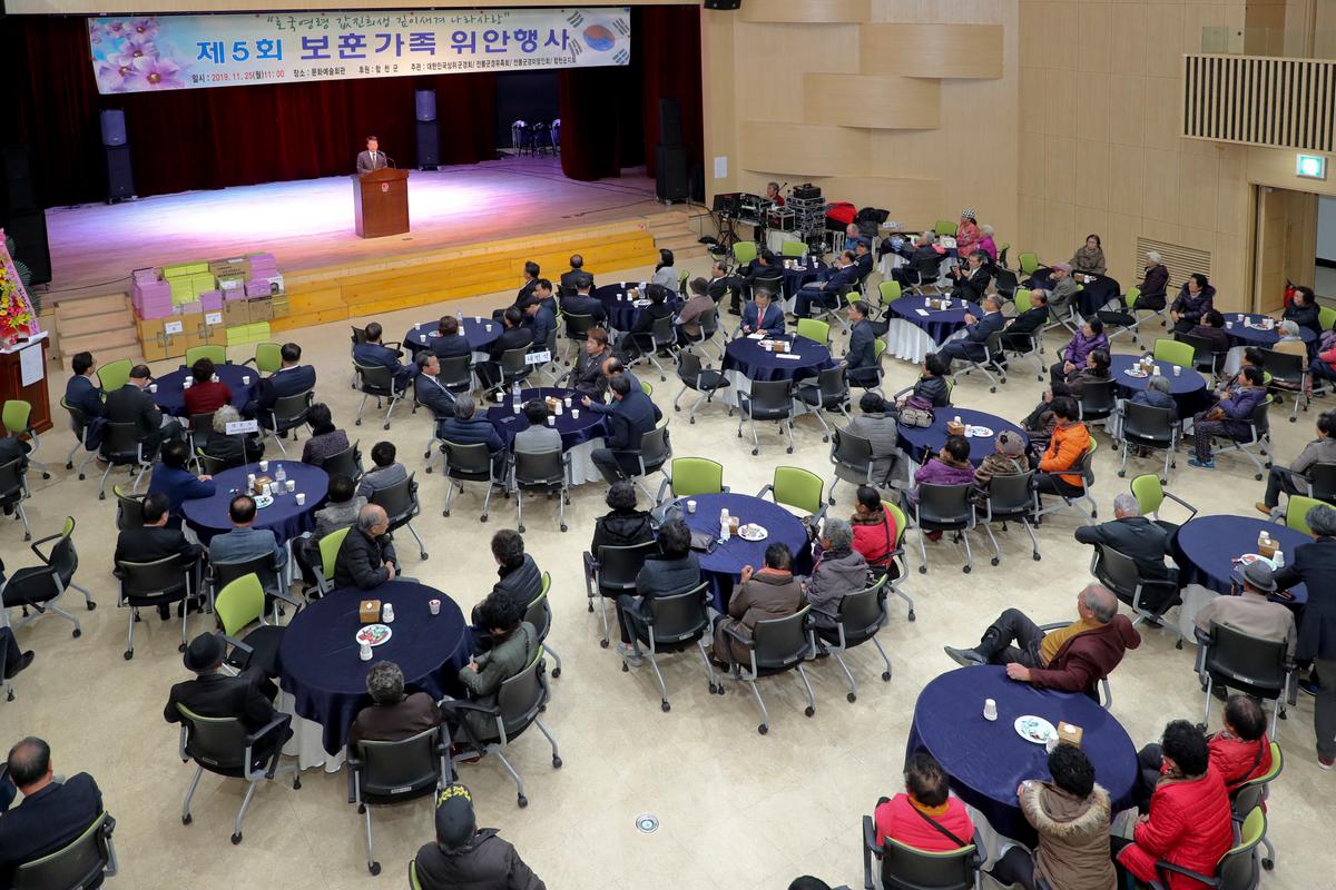 2019년 보훈가족 위안행사