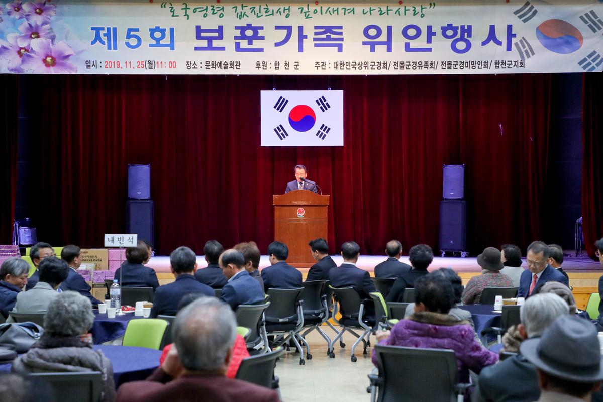 2019년 보훈가족 위안행사