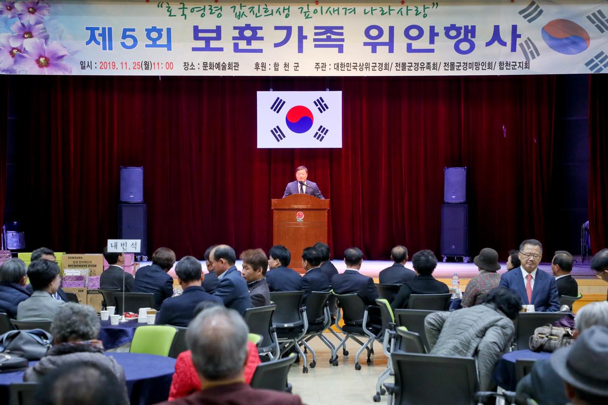 2019년 보훈가족 위안행사