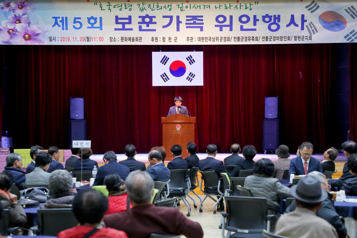 2019년 보훈가족 위안행사