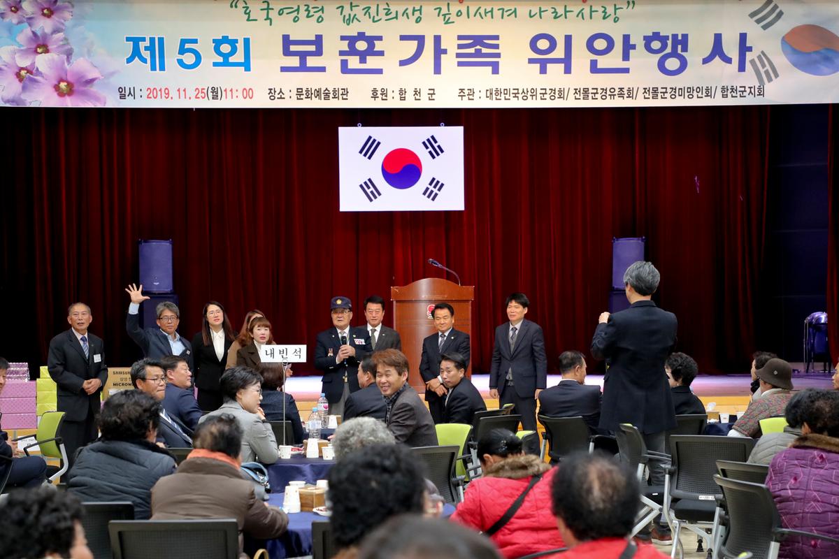 2019년 보훈가족 위안행사