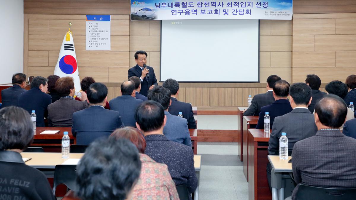 남부내륙철도 합천역사 유치위원회 간담회