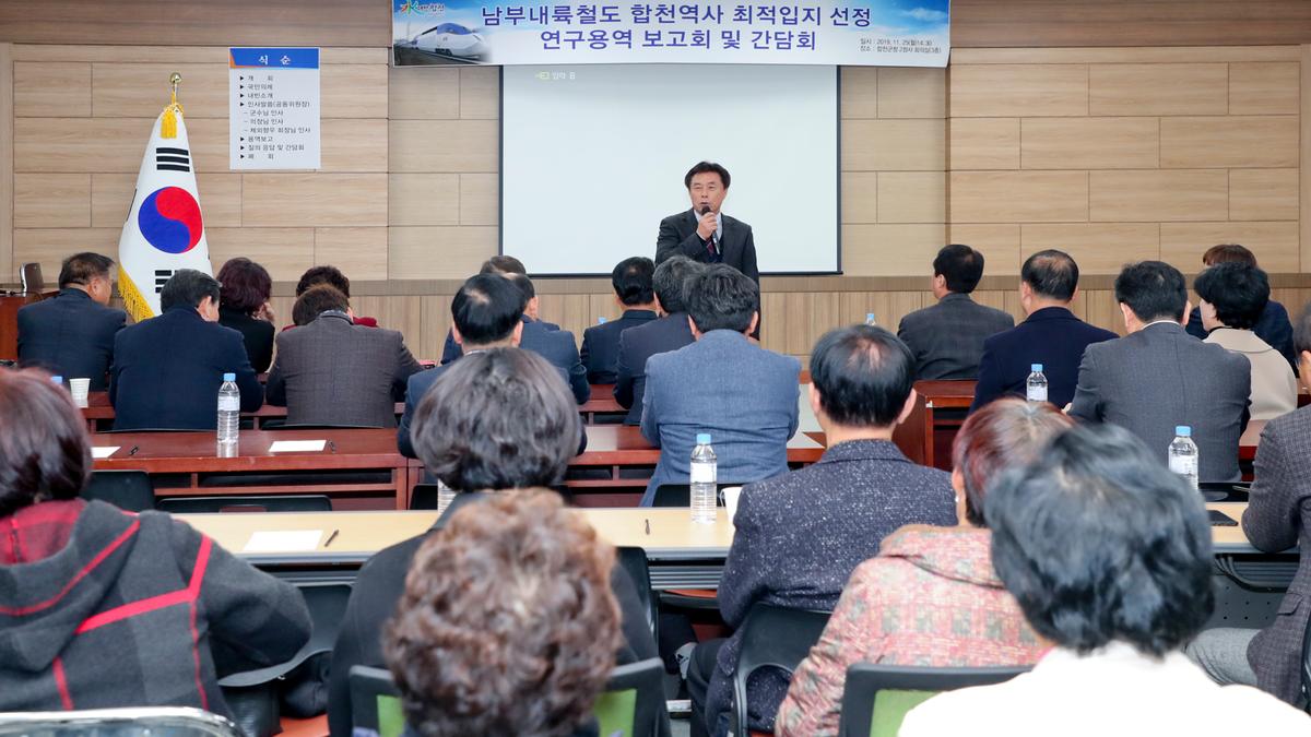 남부내륙철도 합천역사 유치위원회 간담회