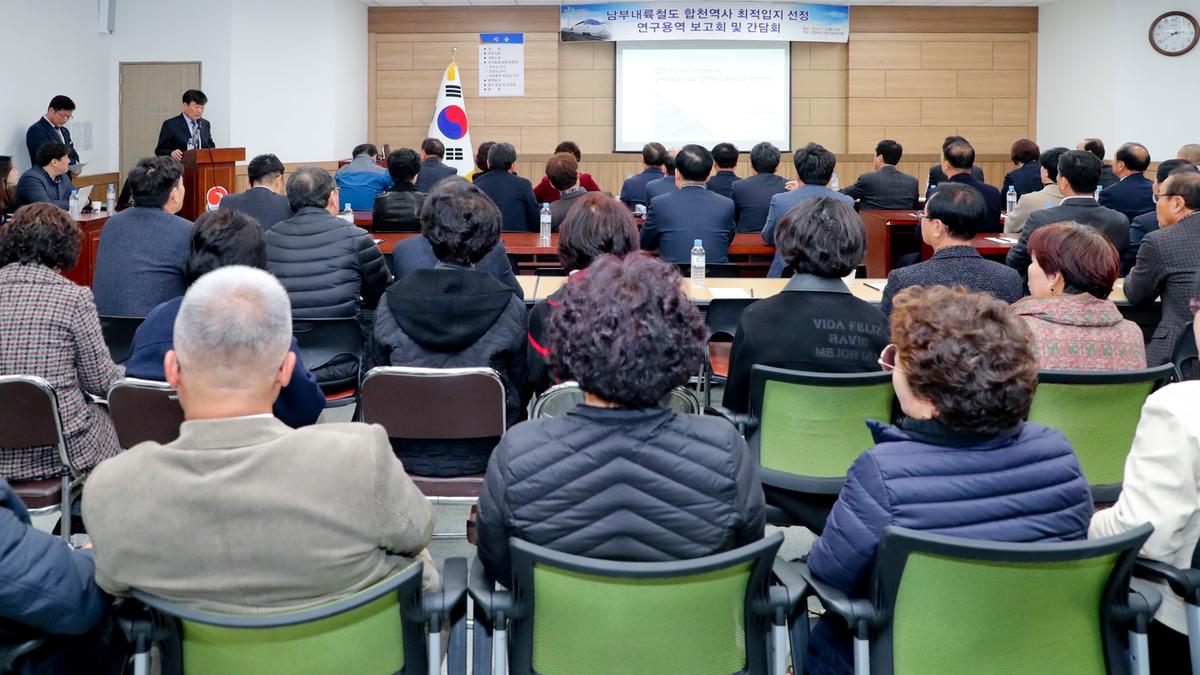 남부내륙철도 합천역사 유치위원회 간담회