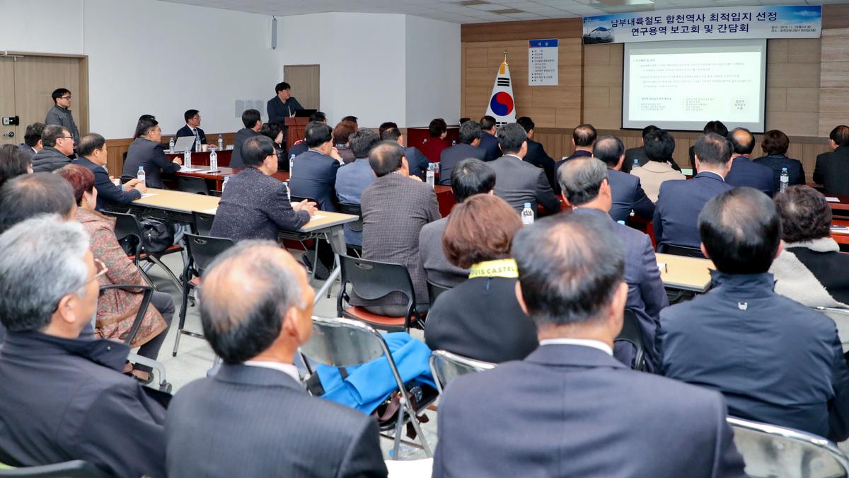 남부내륙철도 합천역사 유치위원회 간담회