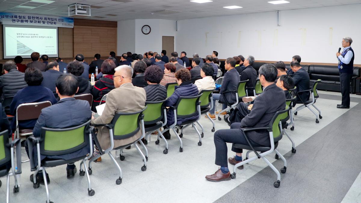 남부내륙철도 합천역사 유치위원회 간담회