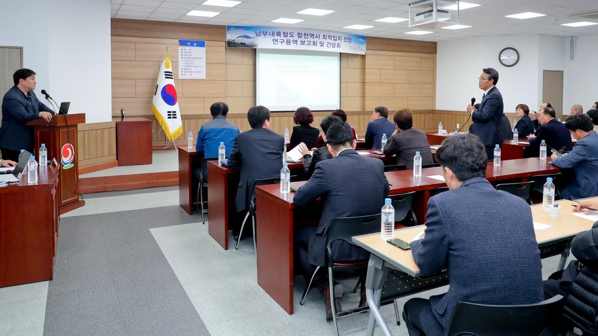 남부내륙철도 합천역사 유치위원회 간담회