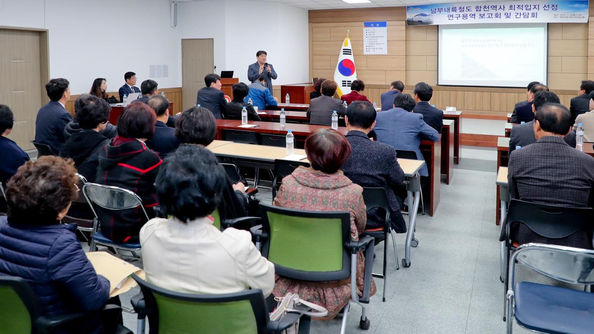 남부내륙철도 합천역사 유치위원회 간담회
