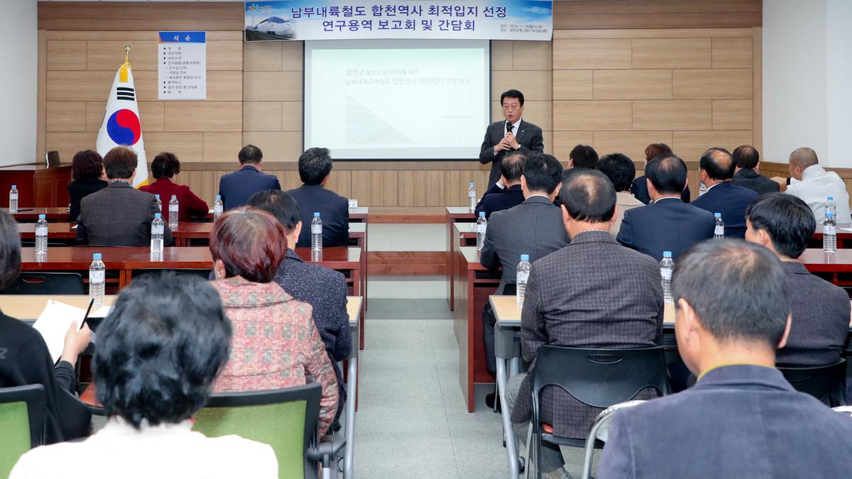 남부내륙철도 합천역사 유치위원회 간담회