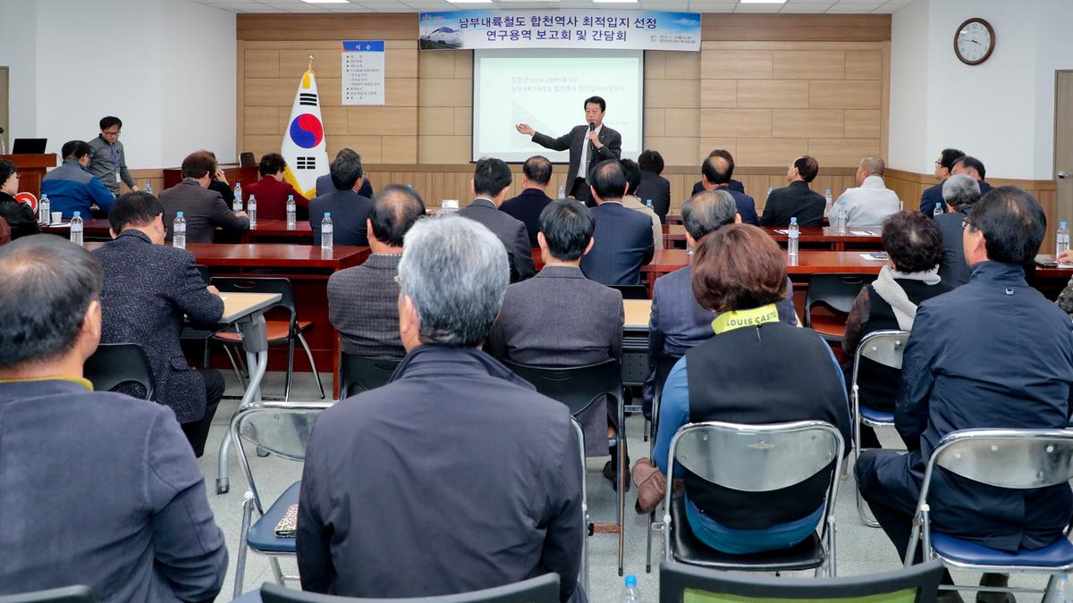 남부내륙철도 합천역사 유치위원회 간담회