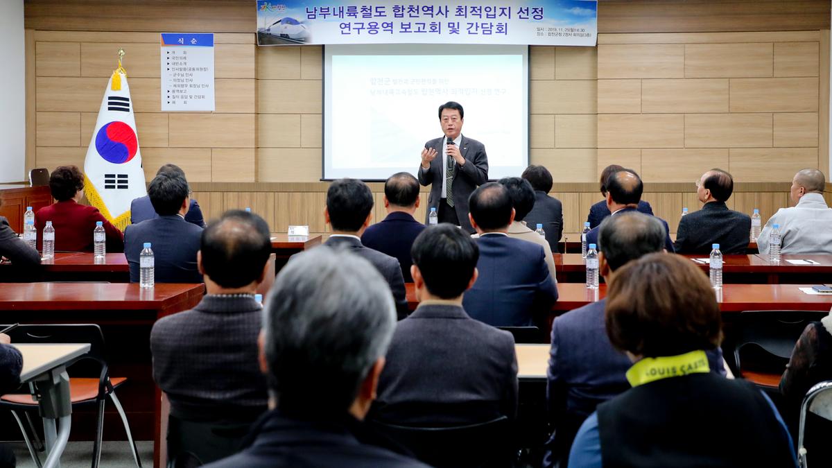남부내륙철도 합천역사 유치위원회 간담회
