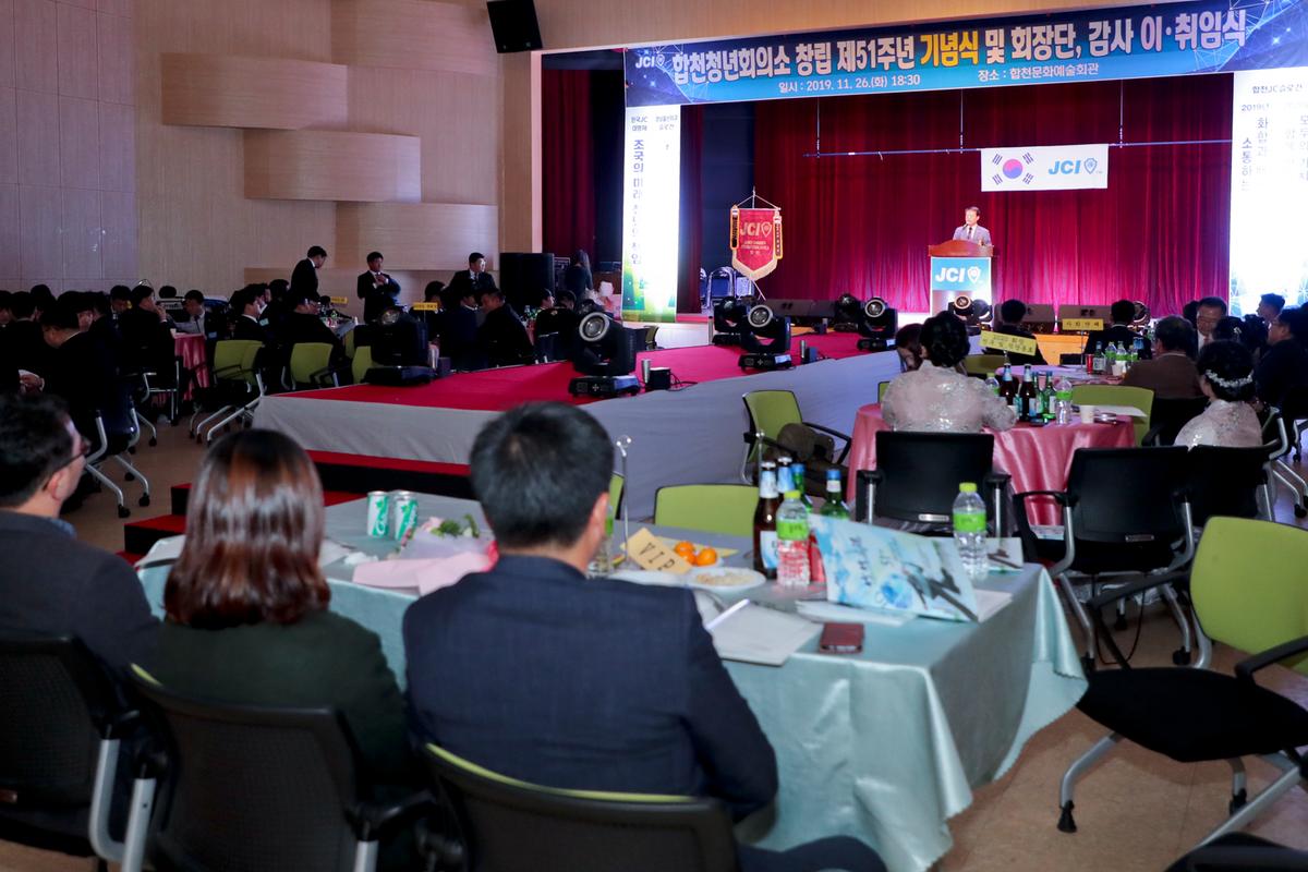 합천청년회의소(JC) 창립기념식 및 이취임식