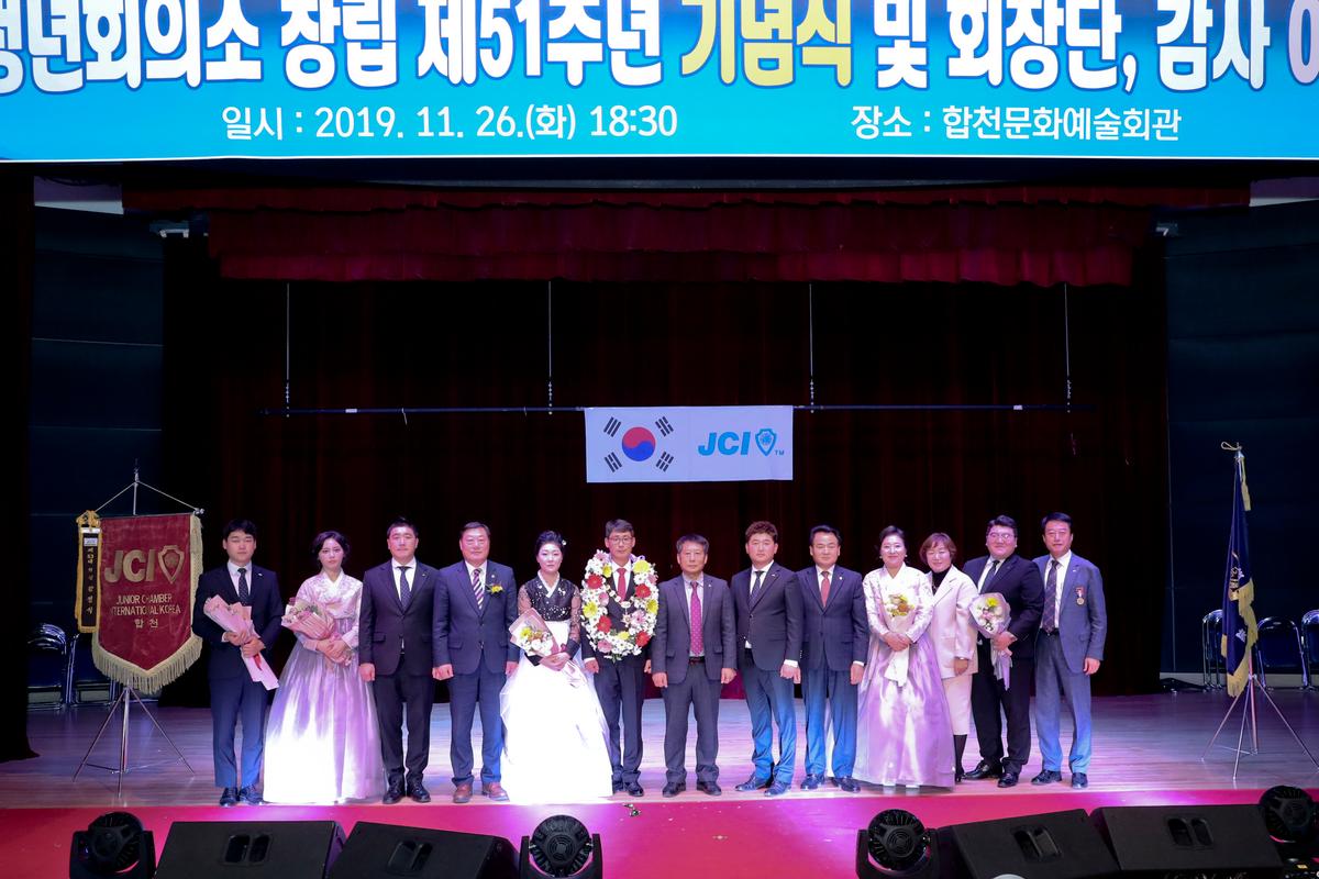 합천청년회의소(JC) 창립기념식 및 이취임식