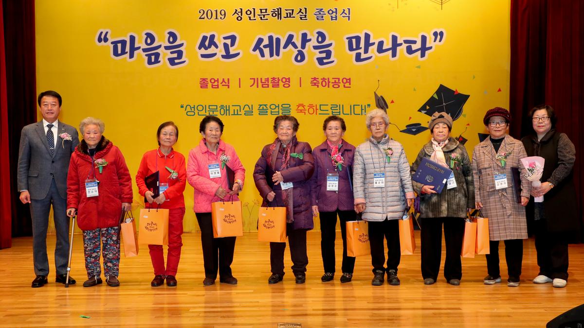 성인문해교실 졸업식