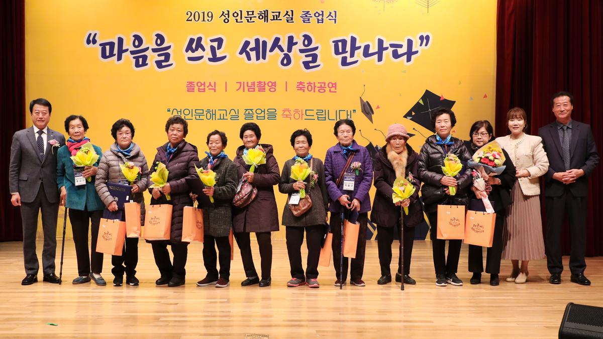 성인문해교실 졸업식