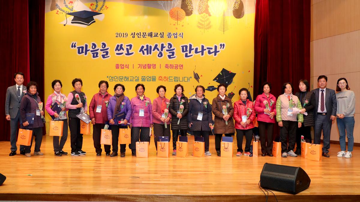 성인문해교실 졸업식