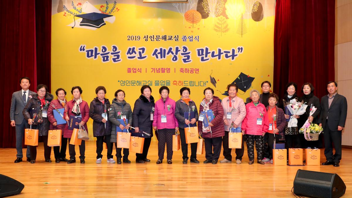 성인문해교실 졸업식