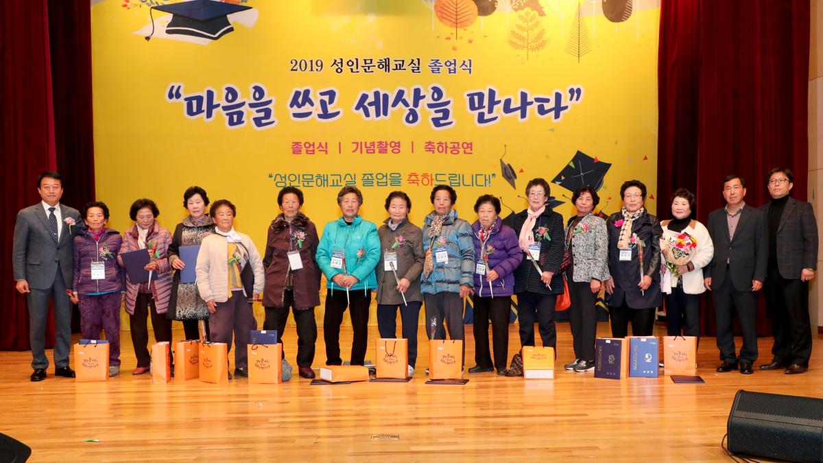 성인문해교실 졸업식