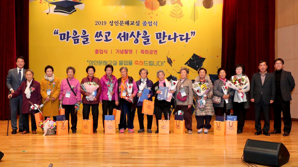 성인문해교실 졸업식