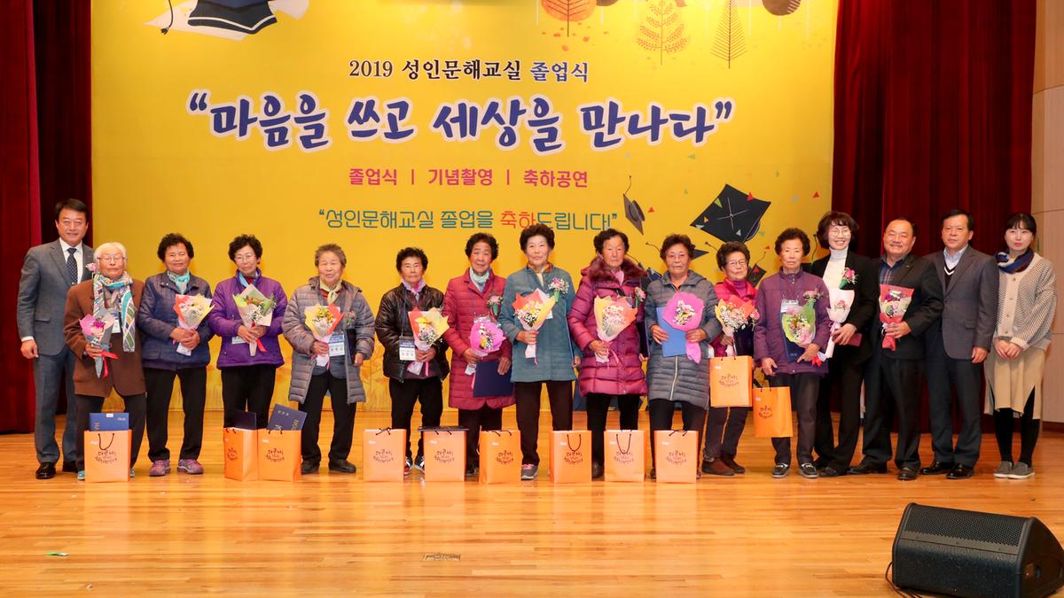성인문해교실 졸업식