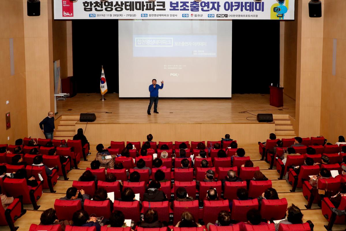합천영상테마파크 보조출연자 아카데미