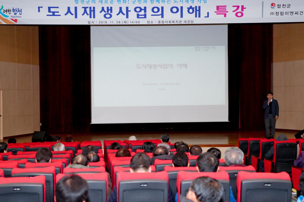 도시재생사업의 이해 특강