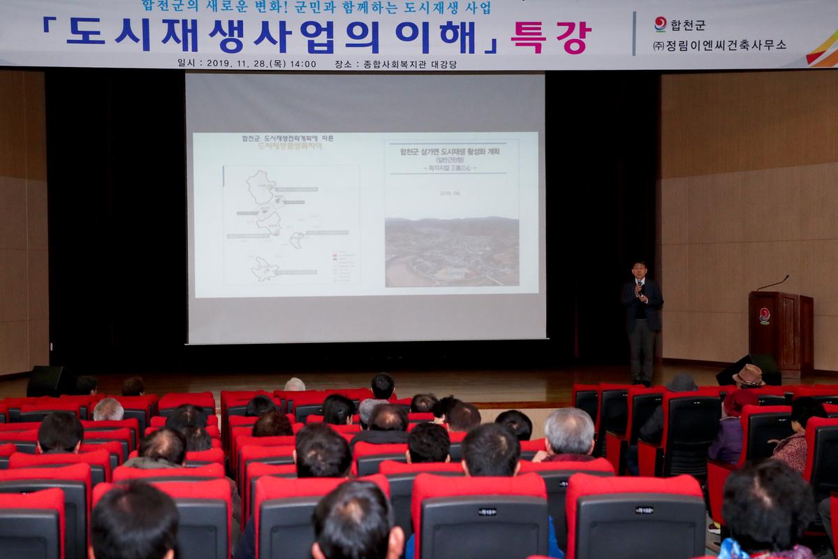 도시재생사업의 이해 특강