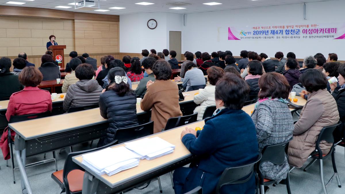 제4기 합천군 여성아카데미 입교식