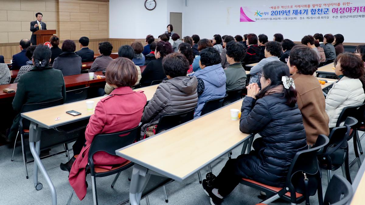 제4기 합천군 여성아카데미 입교식