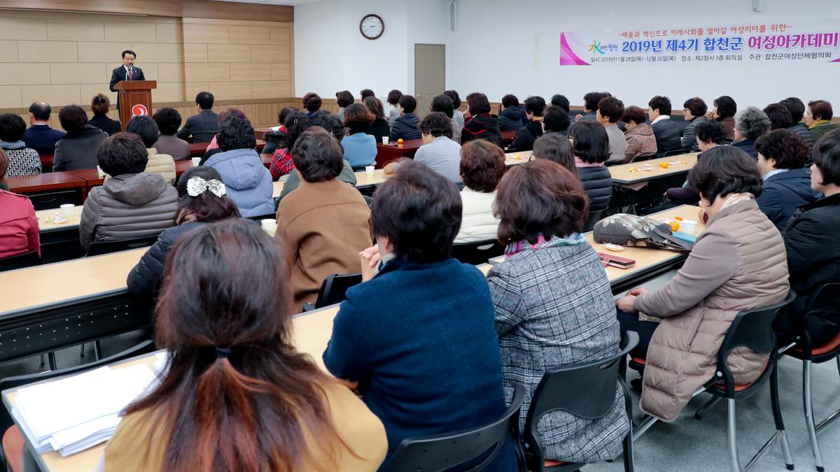 제4기 합천군 여성아카데미 입교식