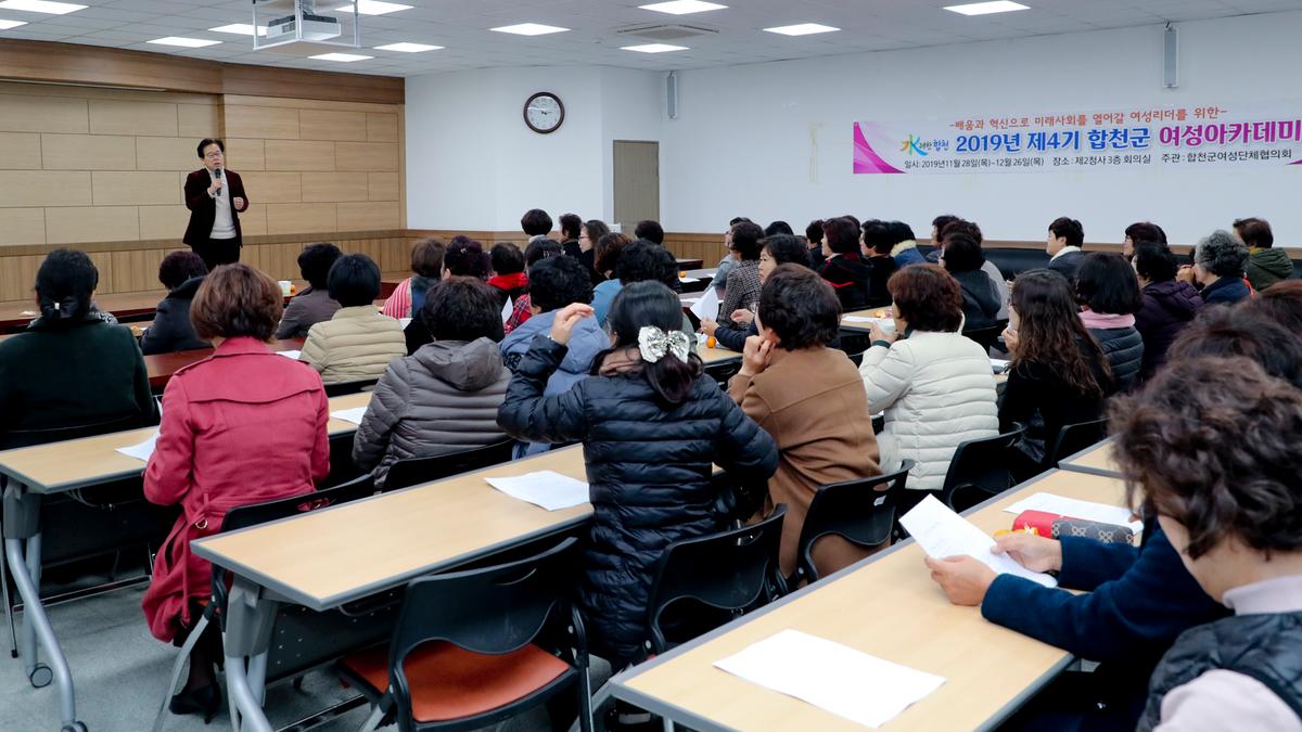 제4기 합천군 여성아카데미 입교식